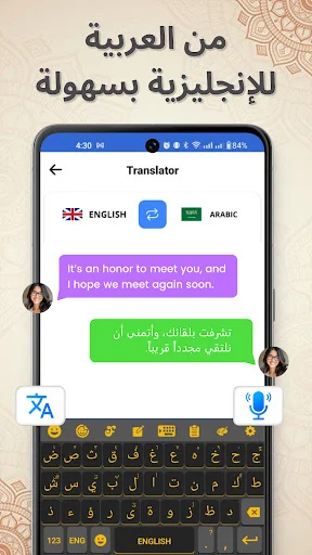 Arabic to English translator interface with purple English message bubble and green Arabic translation bubble, emoji and microphone icons for voice input and translation