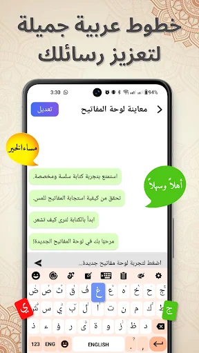 Beautiful Arabic fonts feature displaying various font styles for enhancing text messages