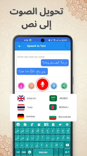 Speech to Text feature screen with voice input capability, language selection options including English, Arabic, Thai, German, Bengali and Bulgarian, and active microphone button for voice typing