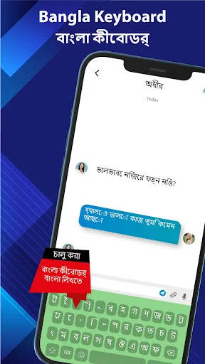 Bangla Keyboard app interface showing Bengali typing with green keyboard layout and messaging conversation display