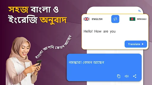 Bengali and English translation keyboard app showing typing interface with real-time translation feature