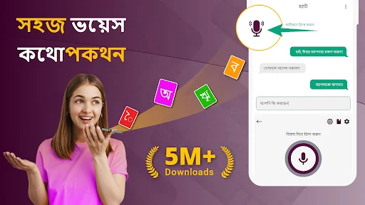 Bangla keyboard app with voice typing functionality highlighted with 5M+ downloads milestone badge