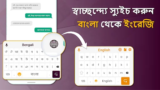 Bengali to English keyboard language switcher interface showing dual keyboard layout for typing