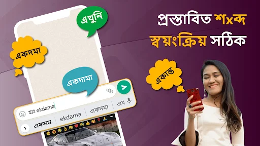 Bengali keyboard with predictive text suggestion and auto-correct feature for accurate typing