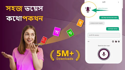 Voice typing input option displayed with colorful Bangla keyboard themes and 5 million plus downloads achievement badge