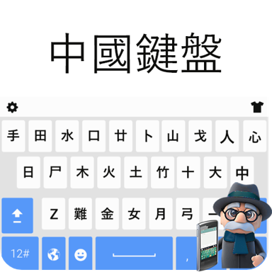 Chinese Keyboard: Type Chinese icon