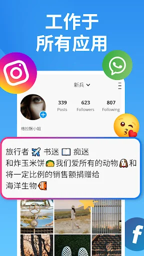 Chinese keyboard app works with all applications including Instagram and WhatsApp, featuring cross-app compatibility and universal input functionality