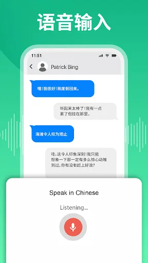 Voice input feature demonstrating speech-to-Chinese text conversion with speak button and microphone recording capability for Chinese keyboard app