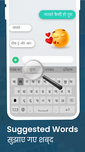 Suggested Words: Hindi keyboard typing interface featuring word suggestions, Hindi language input, emojis, and predictive text feature