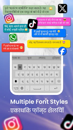 Multiple Font Styles: Hindi keyboard with various font styles, colored text variations, and text customization options for enhanced messaging