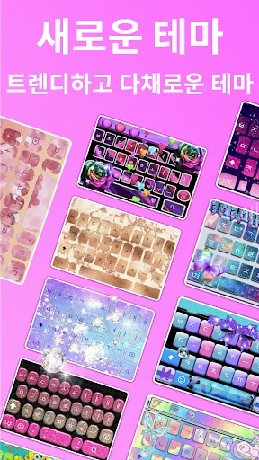Korean keyboard theme gallery showcasing colorful and decorative designs including pink, purple, and glitter themes