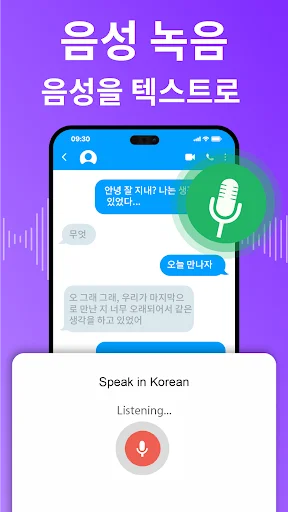 Voice typing feature for Korean keyboard with speak-to-text microphone for voice input conversion to Korean text