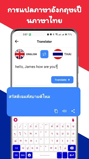 Thai keyboard translator interface displaying English-Thai translation with live keyboard example