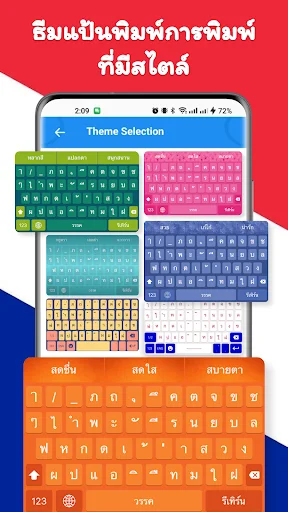 Thai keyboard theme selection showing colorful design options including green, pink, and blue themes