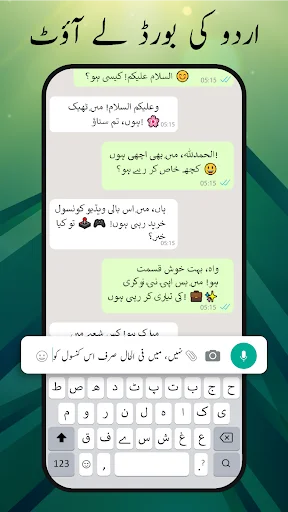 Urdu keyboard typing app showing chat interface with Urdu messages, text input field, voice typing button and send icon